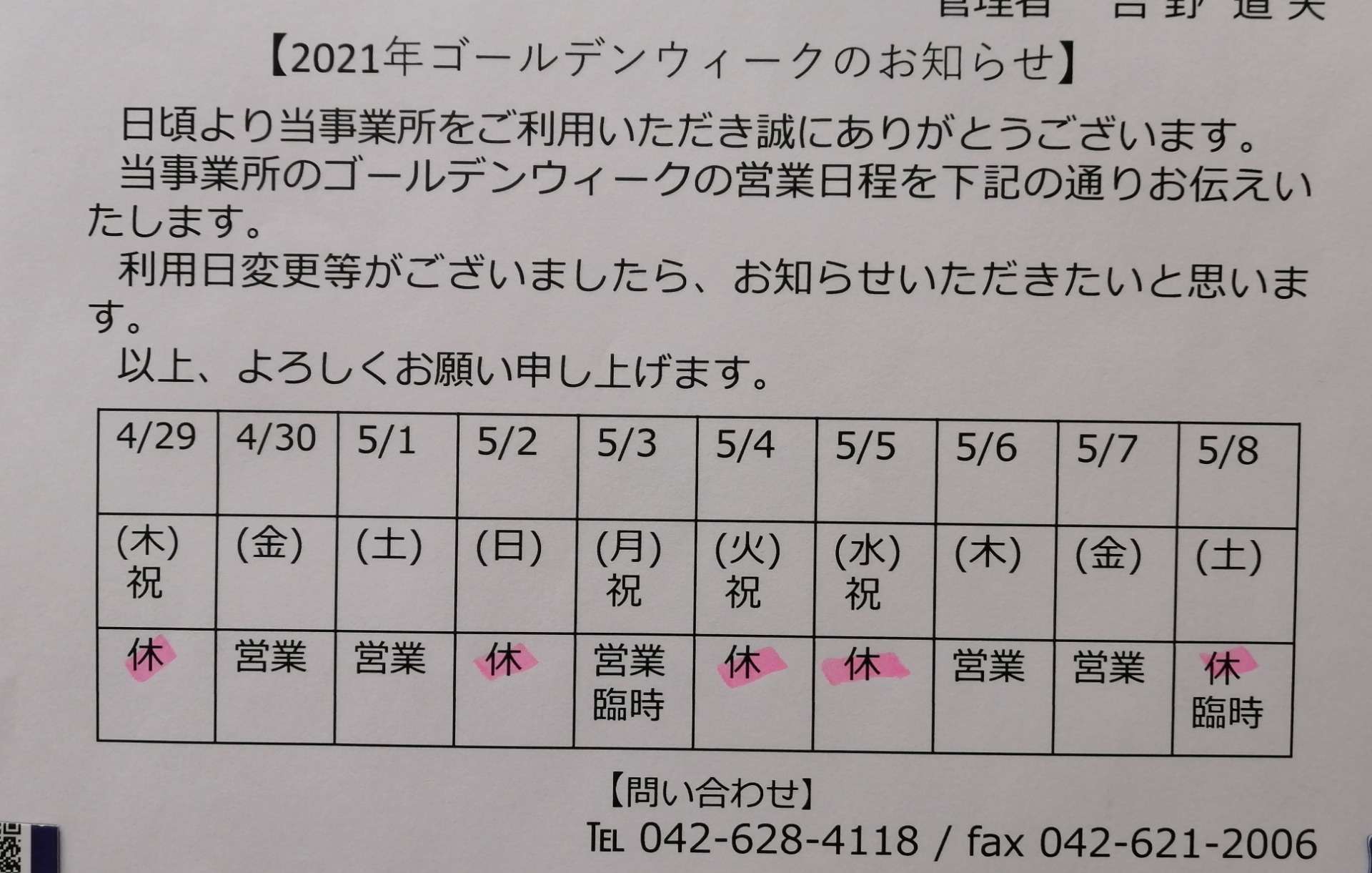 八王子の介護求人はデイサービスで